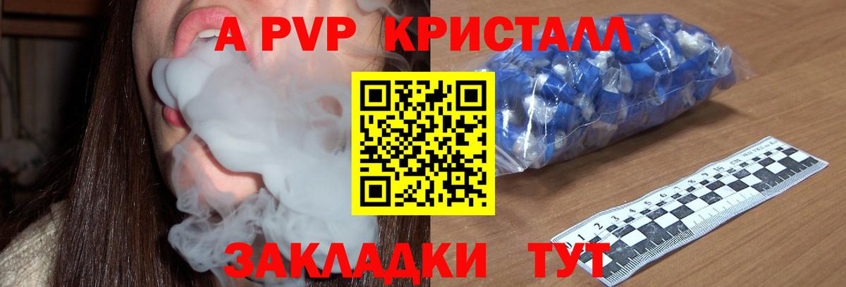 Бийск  Alpha PVP Crystall  Alfa_PVP мука  Alpha-PVP кристаллы  Вход с VPN 