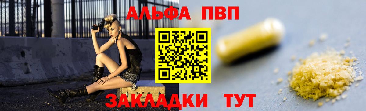 A PVP кристаллы Бийск