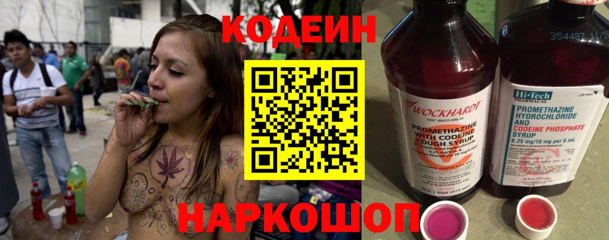Кодеин напиток Lean (лин)  Вход с VPN  Бийск  Кодеин Purple Drank 