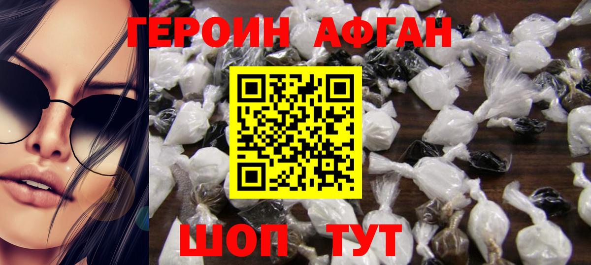 ГЕРОИН Heroin  Вход с VPN  Бийск 