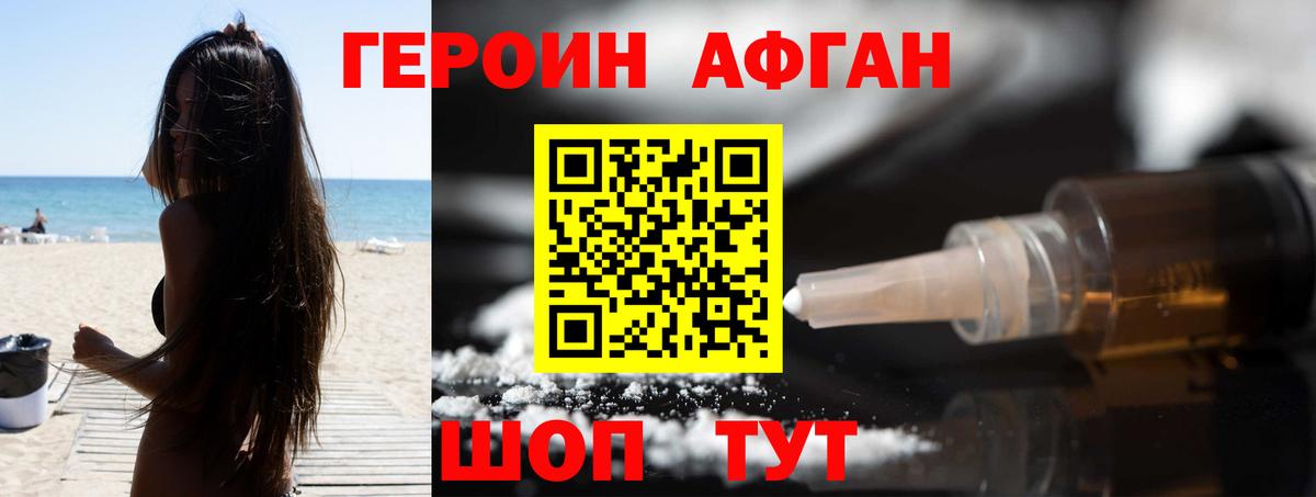 ГЕРОИН VHQ Бийск