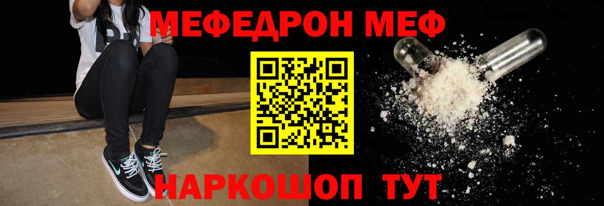Мефедрон мука Бийск